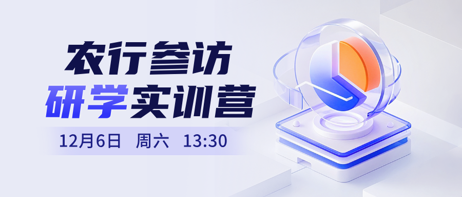 农行参访